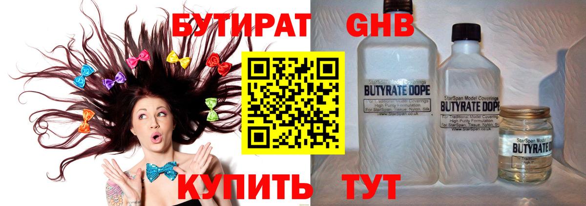 БУТИРАТ бутик Нефтекумск