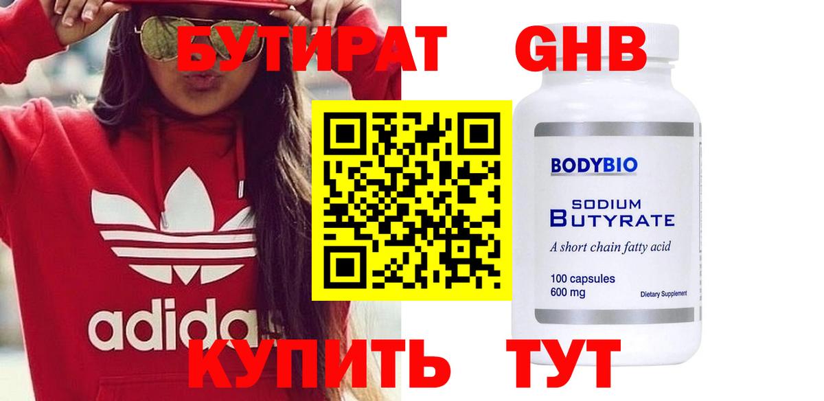 Нефтекумск  Бутират  Вход с VPN  Бутират вода 