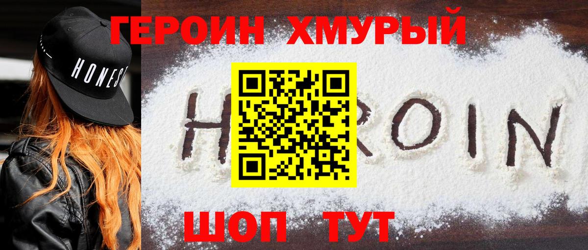 Нефтекумск  Героин хмурый  Вход с VPN 
